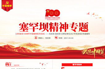 党课绿色发展ppt