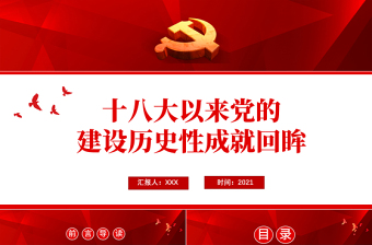 建党后的成就及感想ppt