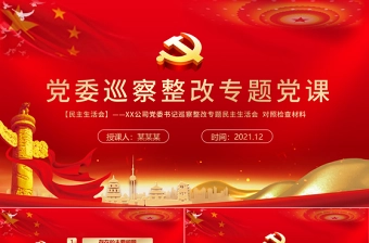 2025民主生活会赌博案例剖析ppt