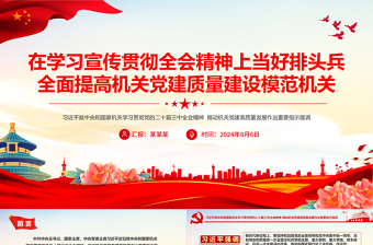 2025年四中全会精神党课PPT