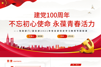 2025医院不忘初心党课ppt免费下载