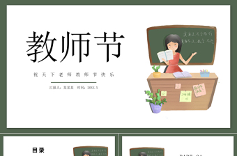 幼师爱岗敬业ppt