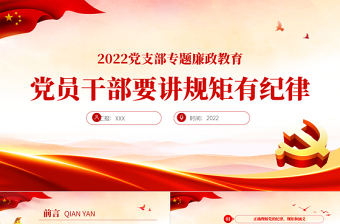 2023党和人民心连心ppt免费