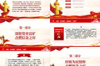 领悟全会精神点燃奋进三盏灯PPT红色中国风基层党员支部书记党课党建专题课件模板