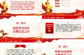 领悟全会精神点燃奋进三盏灯PPT红色中国风基层党员支部书记党课党建专题课件模板