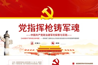 党课课件ppt精品