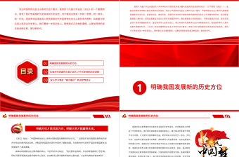 以更加昂扬的姿态建功新时代PPT红色党政风深入学习贯彻党的十九届六中全会精神