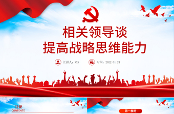 四史精品党课怎么学ppt