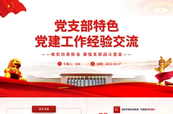 2025党支部工作规范手册ppt免费
