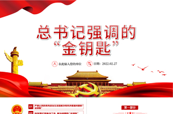 党员学习讲课ppt