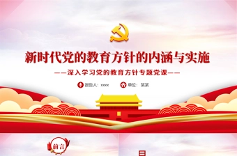 党的教育方针2025最新版ppt