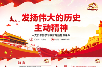 党史笔记摘抄农村党员ppt