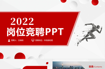 竞聘ppt模板免费