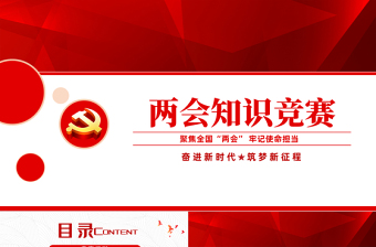 20分钟最新党课课件ppt