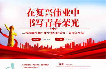 2029年党课记录第二季ppt