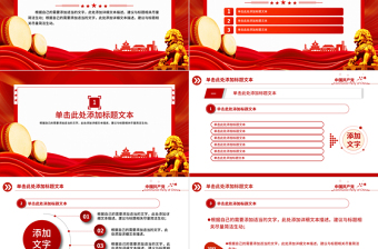 红色精美60条要点速览二十届三中全会《决定》PPT模板