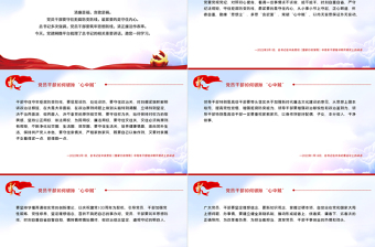 党员干部如何破除“心中贼”PPT红色大气风深入学习贯彻党史学习教育专题党课课件模板