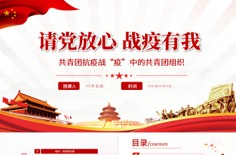 学校团委团课ppt免费
