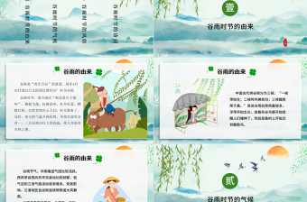 清新简约卡通手绘传统节日谷雨节介绍PPT