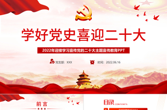 学好党史喜迎二十大PPT党建风庆七一学党史迎接党的二十大党课课件模板