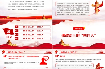 党员干部喜迎二十大PPT红色党政风永远跟党走奋进新征程主题党日课件模板