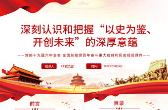 建党一百周年以来我国取得的重大成就ppt