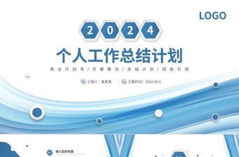 2022个人工作总结PPT淡蓝清新工作汇报模板下载