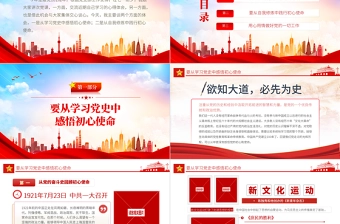 重温辉煌党史践行初心使命PPT党政风2022年七一建党节党史教育专题党课课件模板