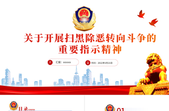 维稳专项经费要走四议一审两公开ppt