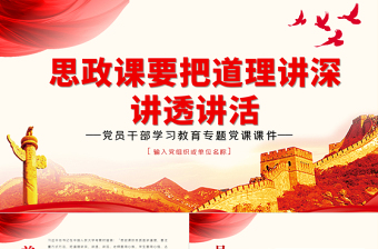 二十届四中全会思政课ppt小学