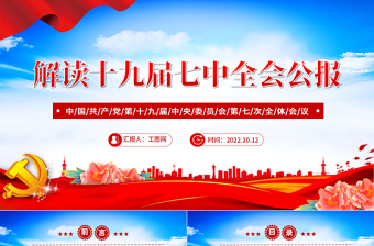 新党章第九章ppt