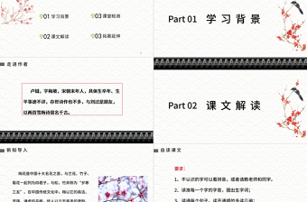 2022古诗三首 雪梅PPT第9课小学四年级语文上册部编人教版教学课件