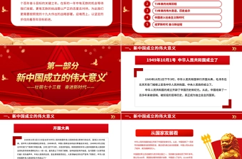 2022壮丽73载奋进新时代PPT红色喜庆新中国成立73周年喜迎国庆七十三周年党课课件