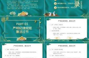 2022中秋国庆廉洁PPT中国风中秋国庆廉洁主题课件模板