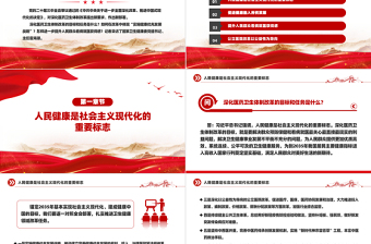 精美简洁深化医药卫生体制改革提升人民群众看病就医获得感PPT模板