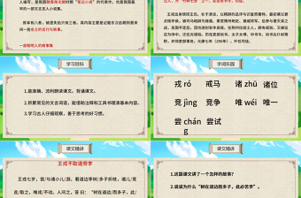 2022王戎不取道旁李PPT第25课小学四年级语文上册部编人教版教学课件