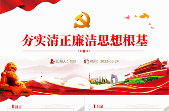 5月党课学习材料免费ppt