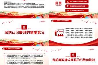 精美简洁保持清正廉洁的政治本色做到忠诚干净担当廉政教育专题党课PPT下载