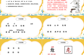 2022古诗二首 夜宿山寺PPT课文第18课小学二年级语文上册部编人教版教学课件 