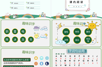 2022语文园地一PPT语文园地一小学二年级语文下册部编人教版教学课件