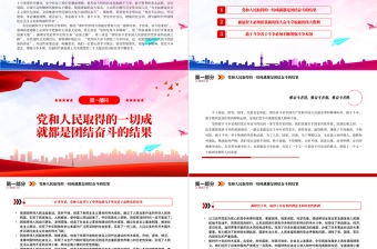 2022用新的伟大奋斗创造新的历史伟业PPT红色党政风深入学习宣传贯彻党的二十大精神专题党课党建课件