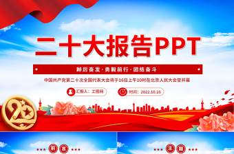 党课开讲啦报告ppt