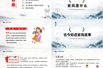 2022传承家风家训弘扬传统美德PPT精美卡通风建设好家风传承好家训主题班会课件模板