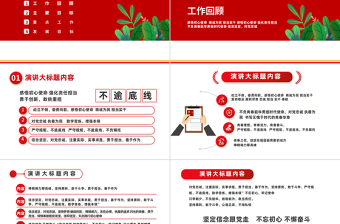 2022推进党风廉政建设青春有为廉洁有我PPT红色精美风纪检监察党风廉政教育专题党课课件模板