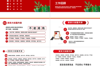 2022推进党风廉政建设青春有为廉洁有我PPT红色精美风纪检监察党风廉政教育专题党课课件模板