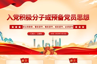 2025发展对像不能转预备党员ppt