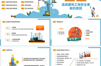 2022建筑工地安全培训PPT卡通风建筑工地安全施工重于泰山专题课件模板下载