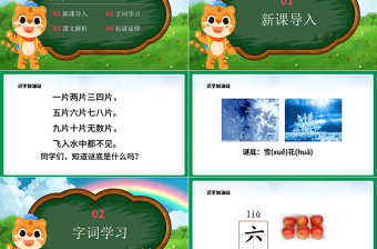 2022语文园地一PPT卡通清新语文园地一小学二年级语文上册人教版教学课件