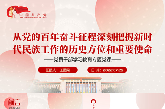 党员学习课程ppt