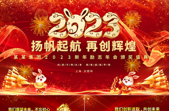 2023庆祝二十奋进新征程ppt